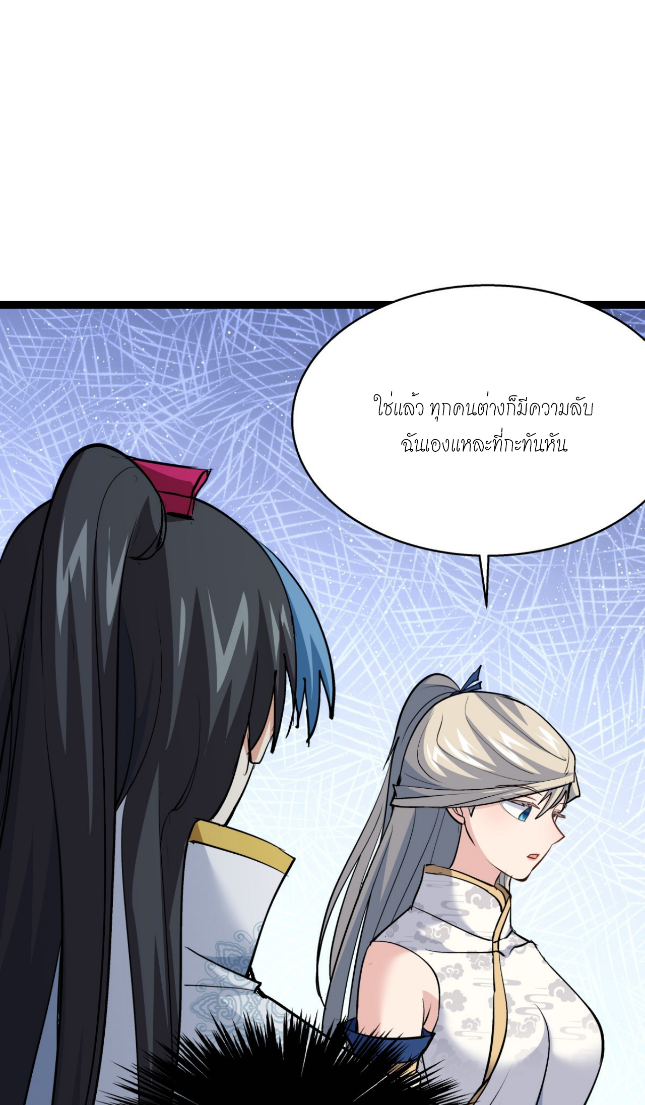 ฉันรับช่วงต่อระบบผู้เล่น ตอนที่ 16 หน้า 3