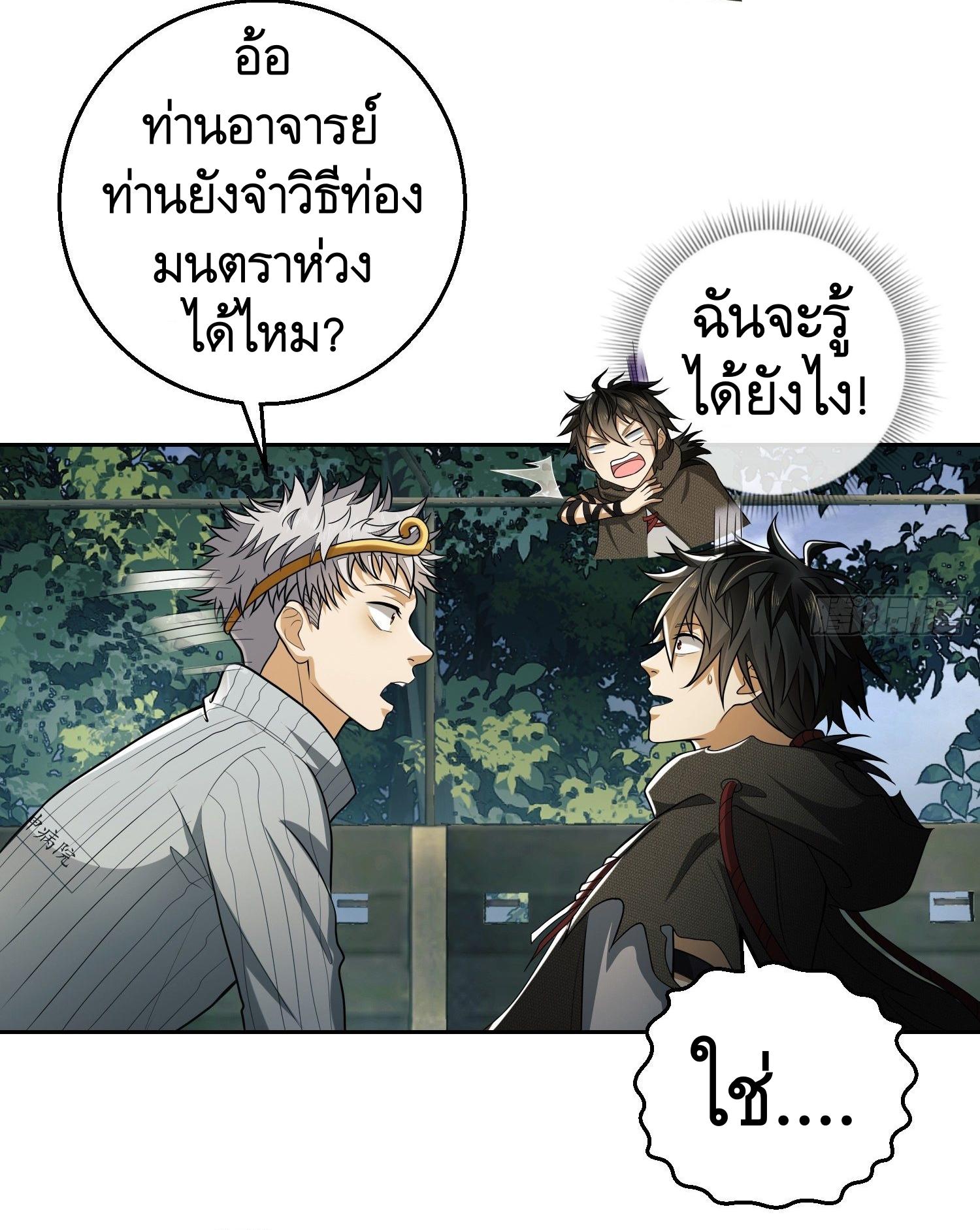 THE FIRST ORDER ตอนที่ 63 หน้า 36