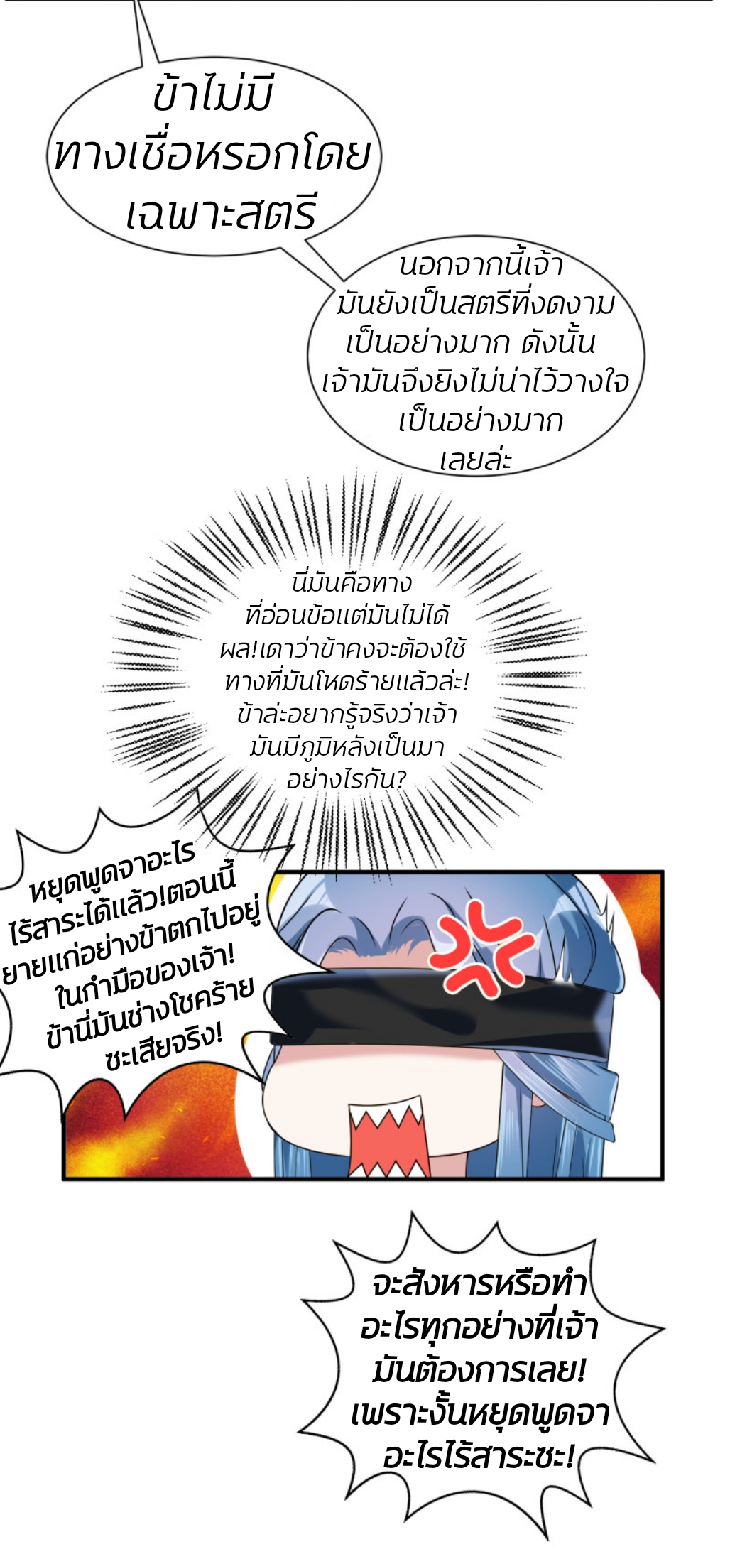 คุณหนูใหญ่แพทย์พิษมรณะ ตอนที่ 4 หน้า 5