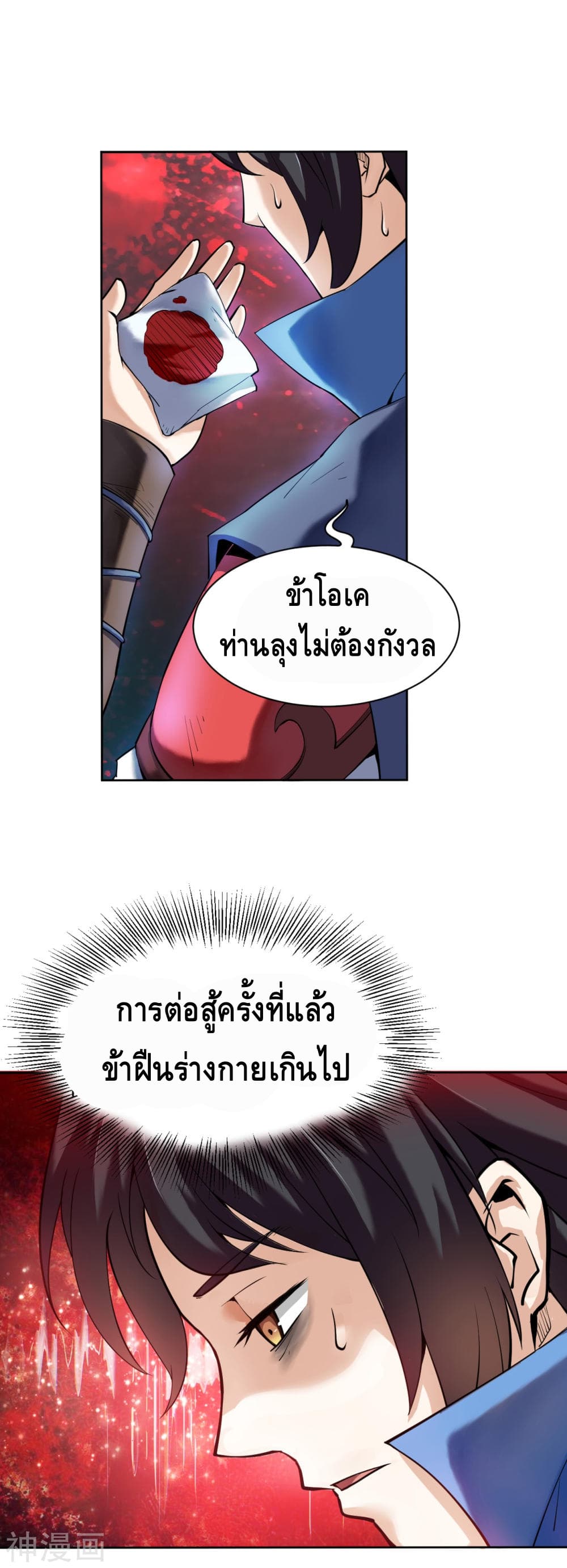 Martial Emperor ตอนที่ 5 หน้า 2