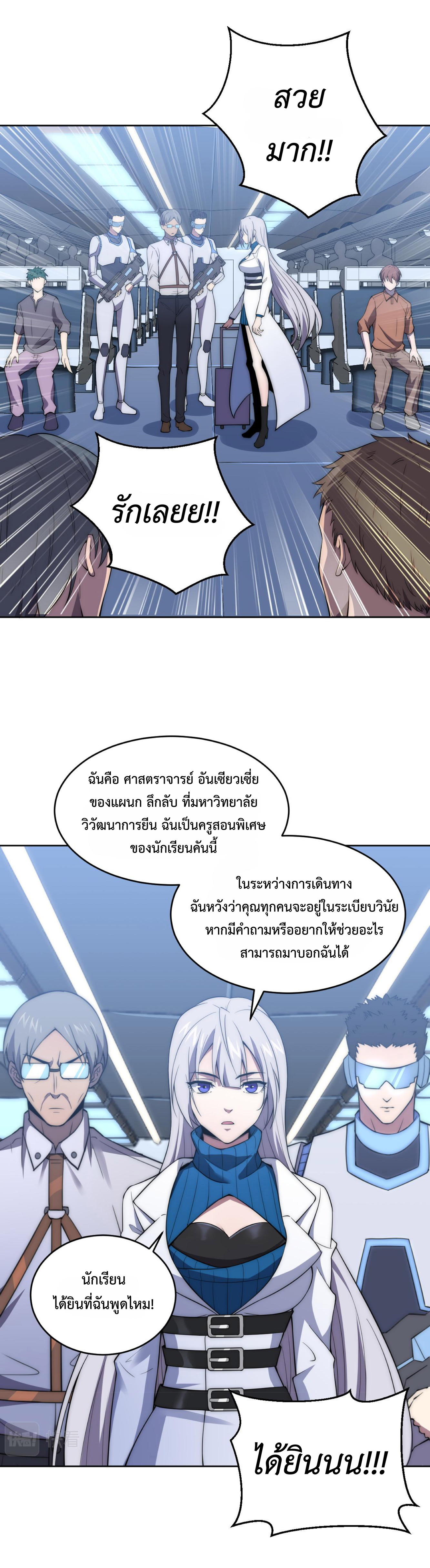 The Age of Genes ตอนที่ 6 หน้า 29
