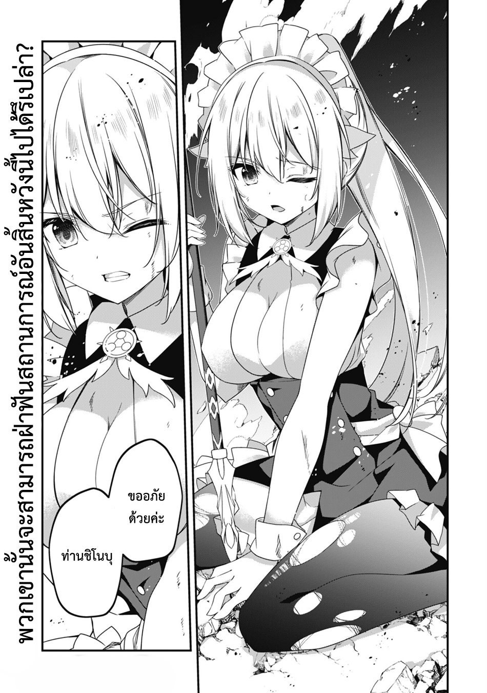 Level 1 Kara Hajimaru Shoukan Musou ตอนที่ 19 หน้า 24