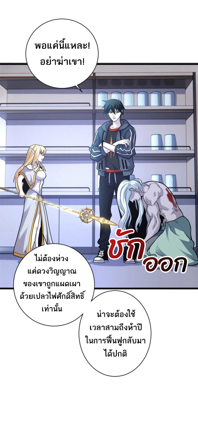 โคตรเทพร้านสัตว์อสูร ตอนที่ 66 หน้า 33