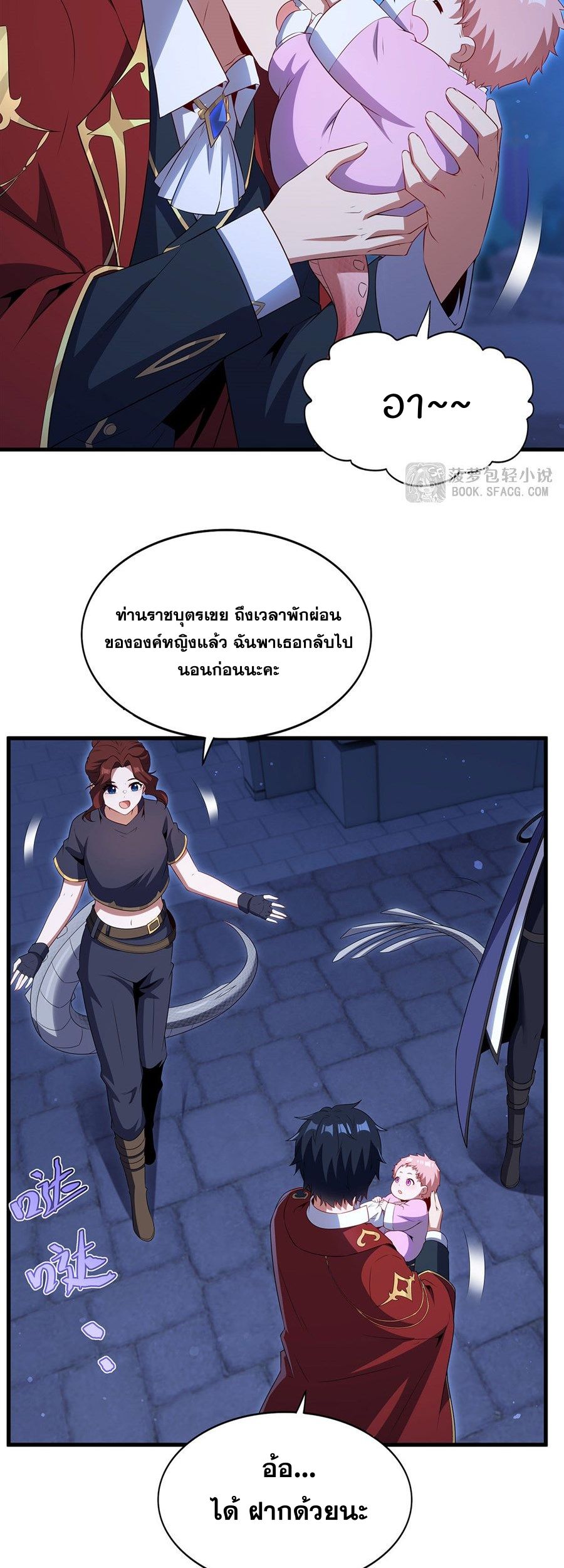 Shut Up, Evil Dragon! I don't want to raise a child with you anymore ตอนที่ 96 หน้า 12