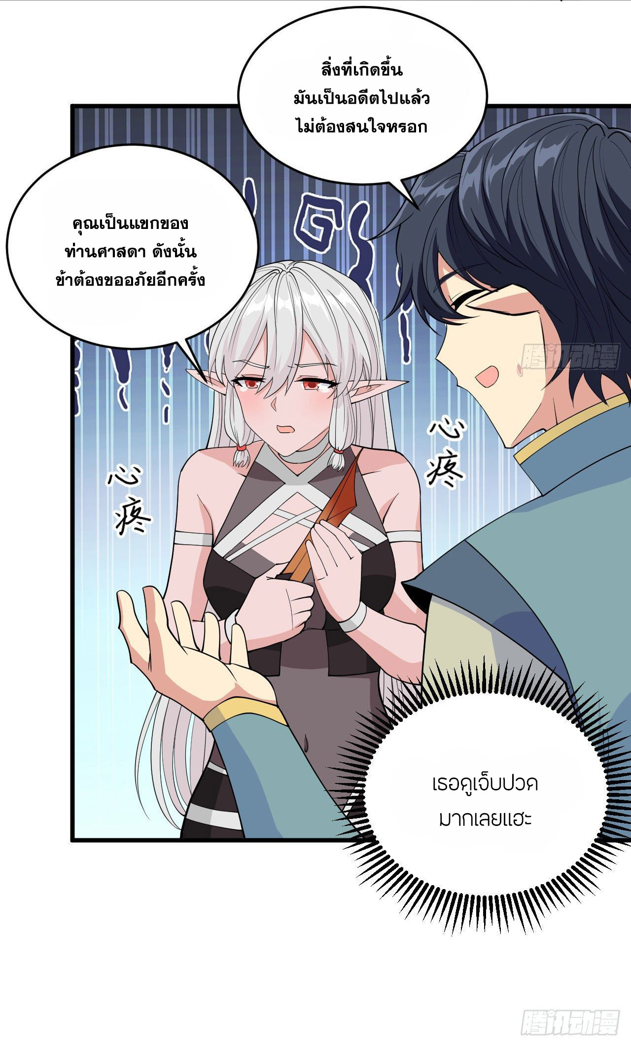 Magician from The Future ตอนที่ 23 หน้า 33