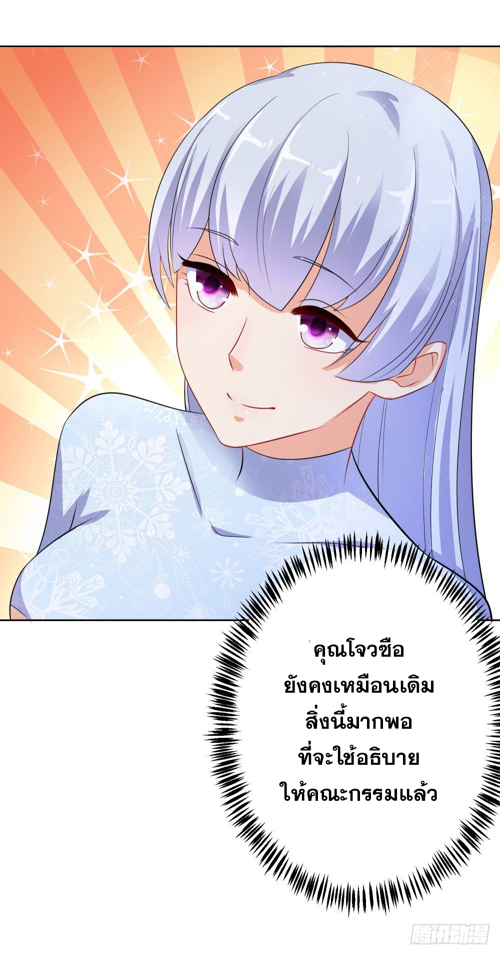 เส้นทางแห่งอัคคีฟ้า ตอนที่ 10 หน้า 43