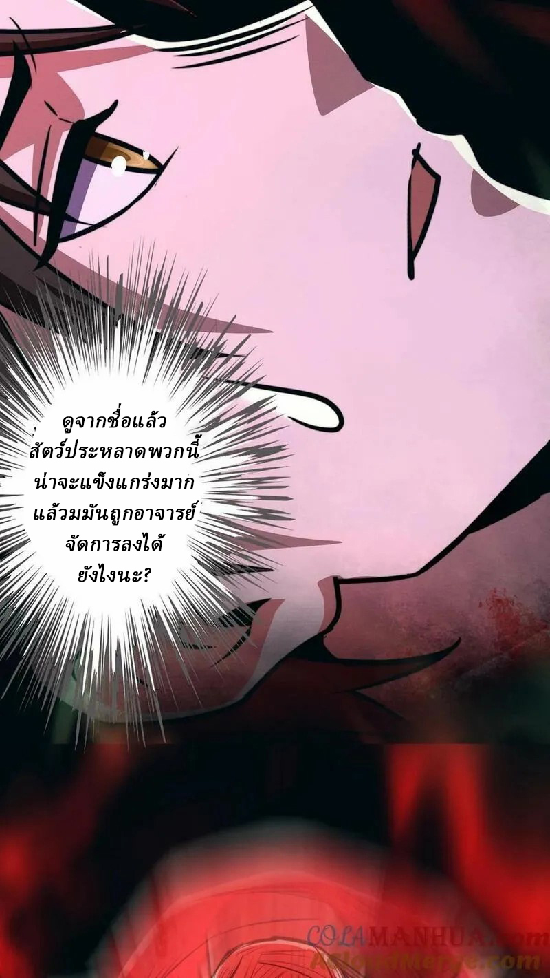 Mysterious Pharmacist ตอนที่ 77 หน้า 17