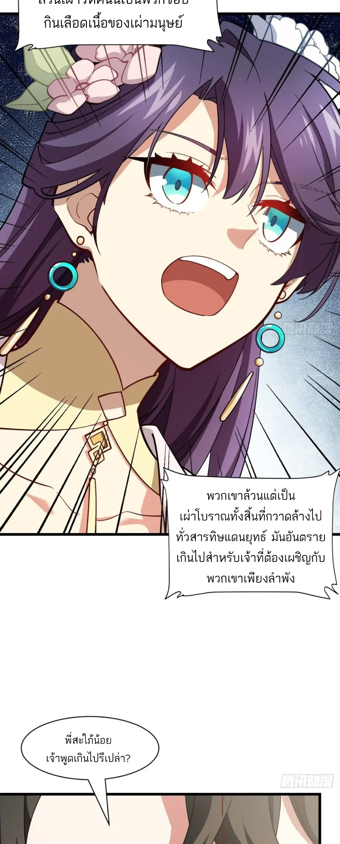 กำเนิดร่างเทวะบรรพกาล ตอนที่ 43 หน้า 32