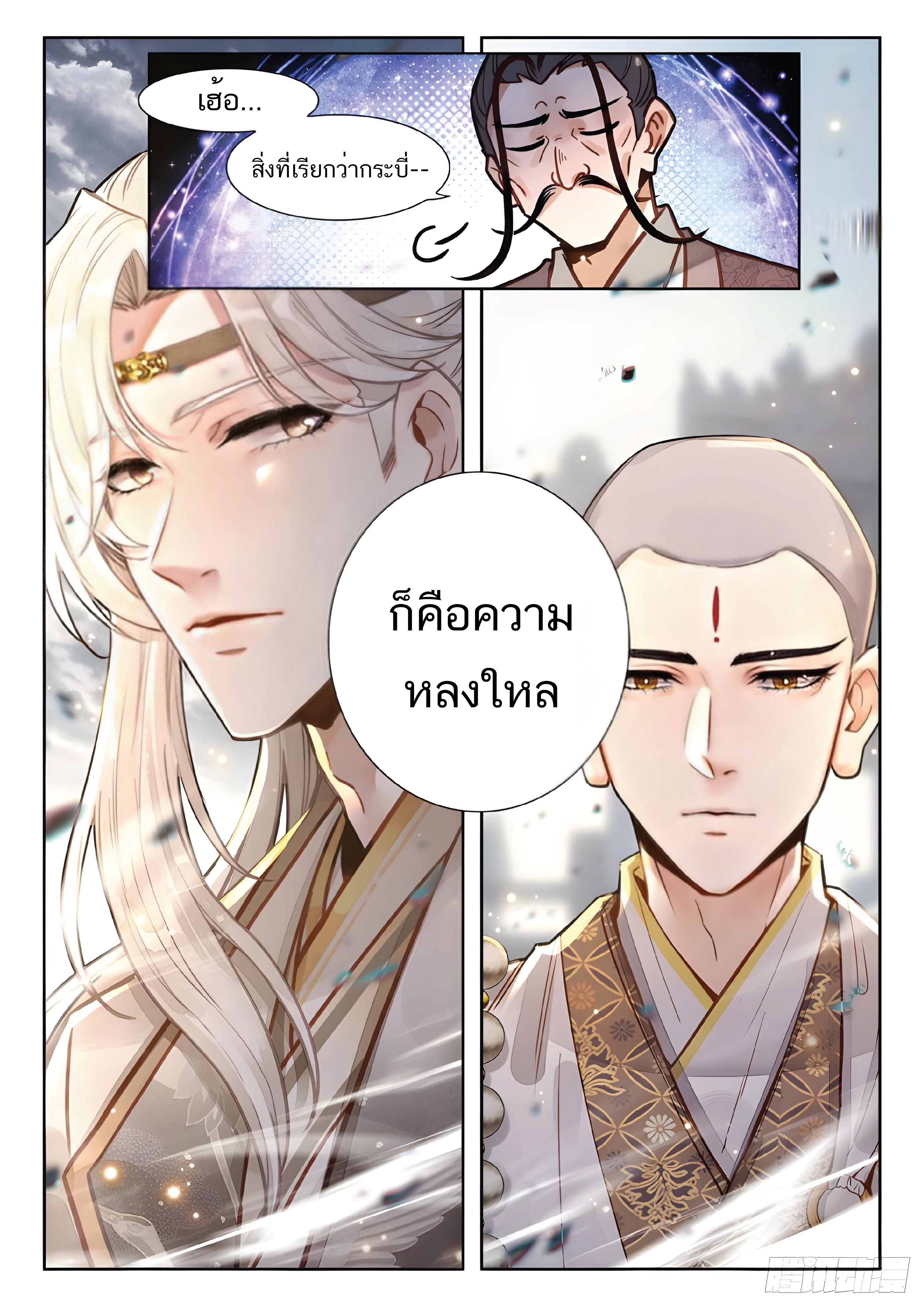 เกิดใหม่เป็นศิษย์พี่ใหญ่สุดเท่-A Mediocre Senior Brother ตอนที่ 23 หน้า 10