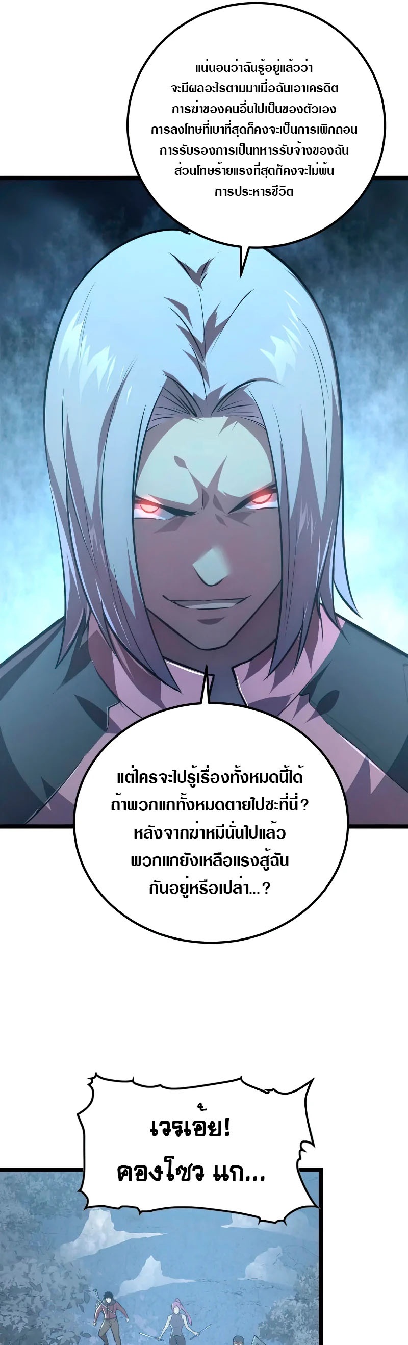 Rise From The Rubble |  เศษซากวันสิ้นโลก ตอนที่ 129 หน้า 31