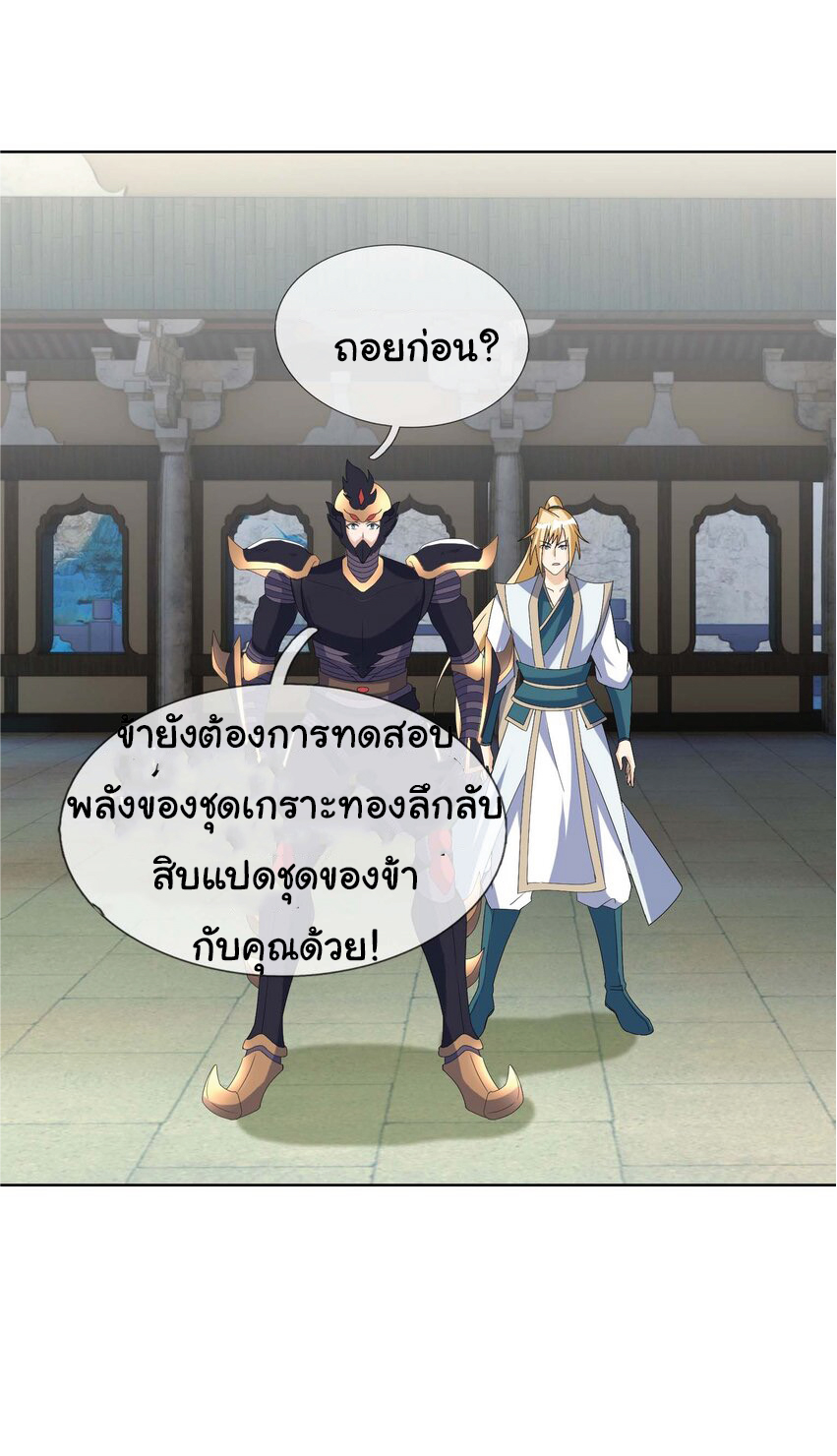 Being a Teacher is Invincible in World ตอนที่ 68 หน้า 49