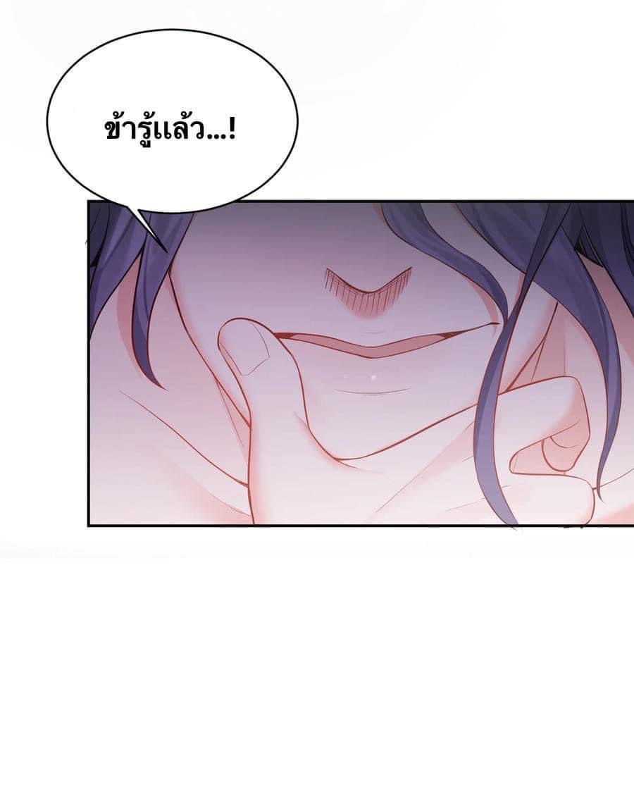 เทพวายร้ายกลับชาติมาเกิดใหม่ ตอนที่ 59 หน้า 24