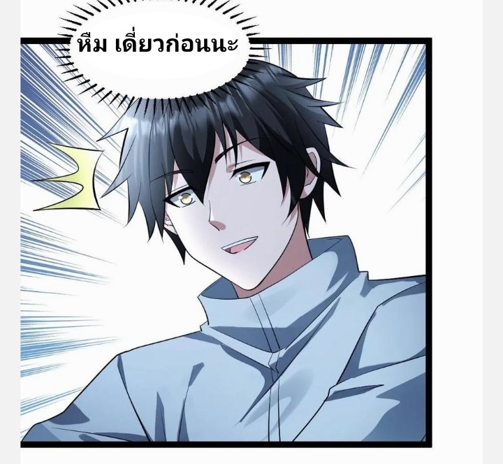 ฉันมีเซฟเฮาว์ในวันโลกาวินาศ ตอนที่ 56 หน้า 18