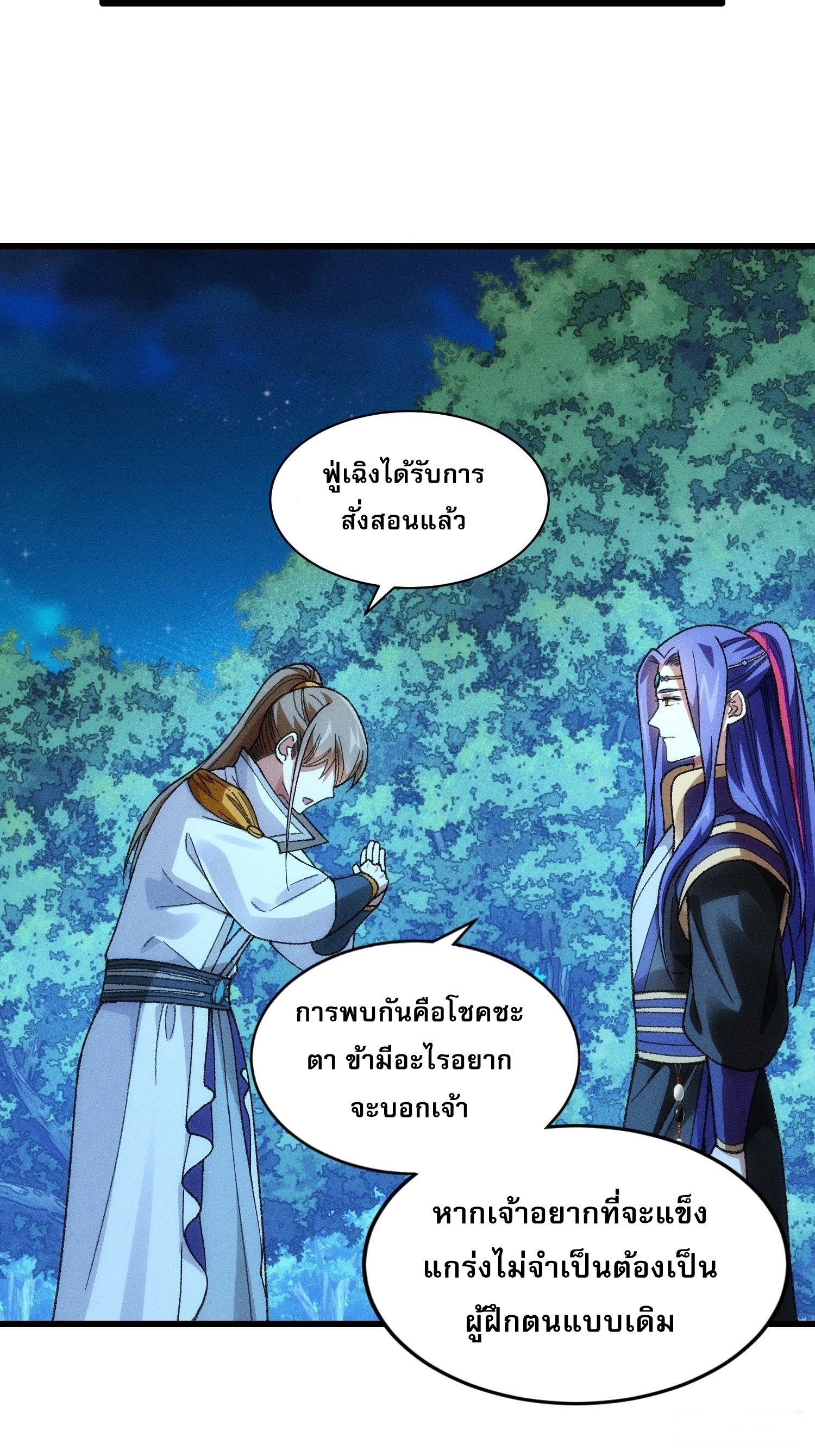 ข้าจะกำหนดชะตาตัวเอง ทันจีน ตอนที่ 24 หน้า 13