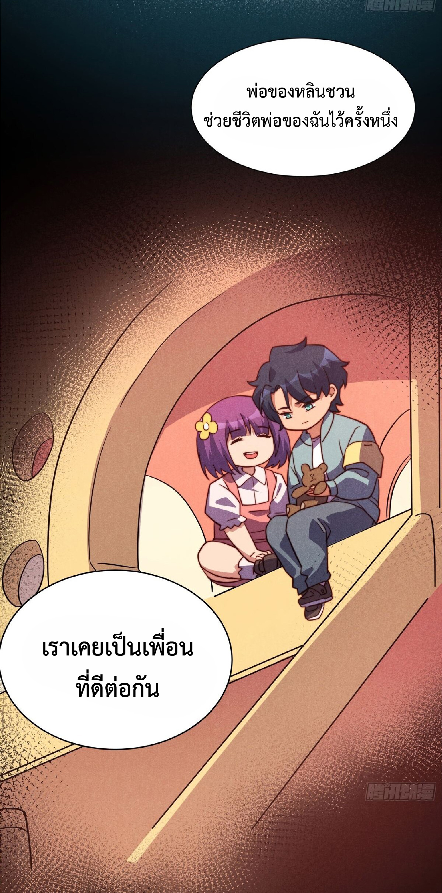 The People On Earth Are Too Ferocious ตอนที่ 162 หน้า 5