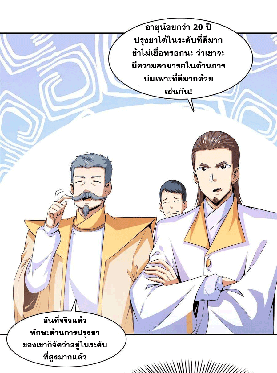 Library Of Heaven's Path ตอนที่ 167 หน้า 16
