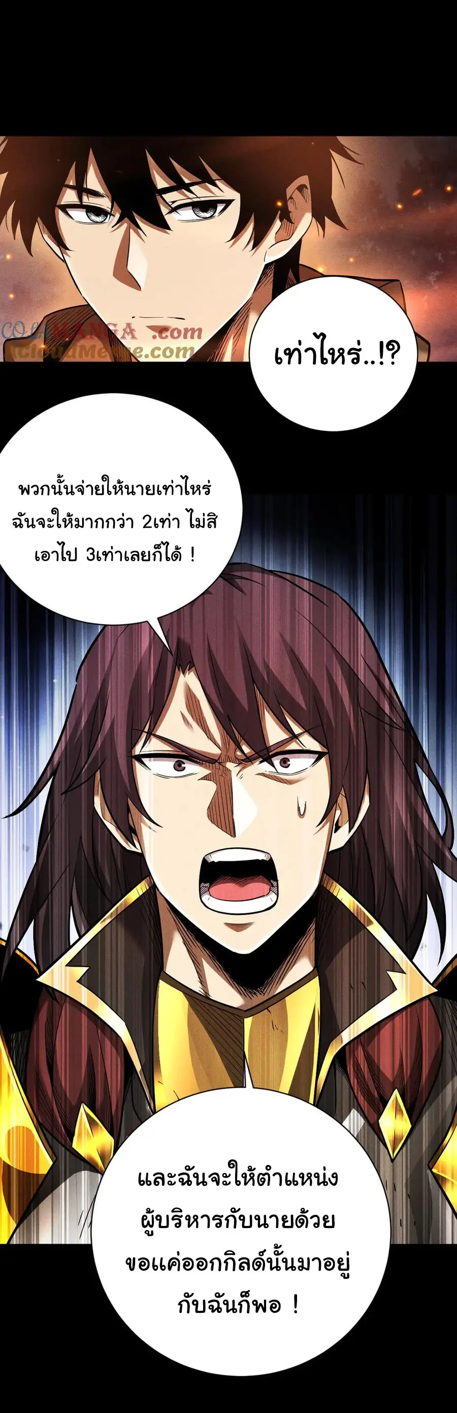 เปลี่ยนคราสระดับตำนานเทพผู้อัญเชิญปีศาจแห่งความตาย ( Idle Player Returns as a God ) ตอนที่ 14 หน้า 28
