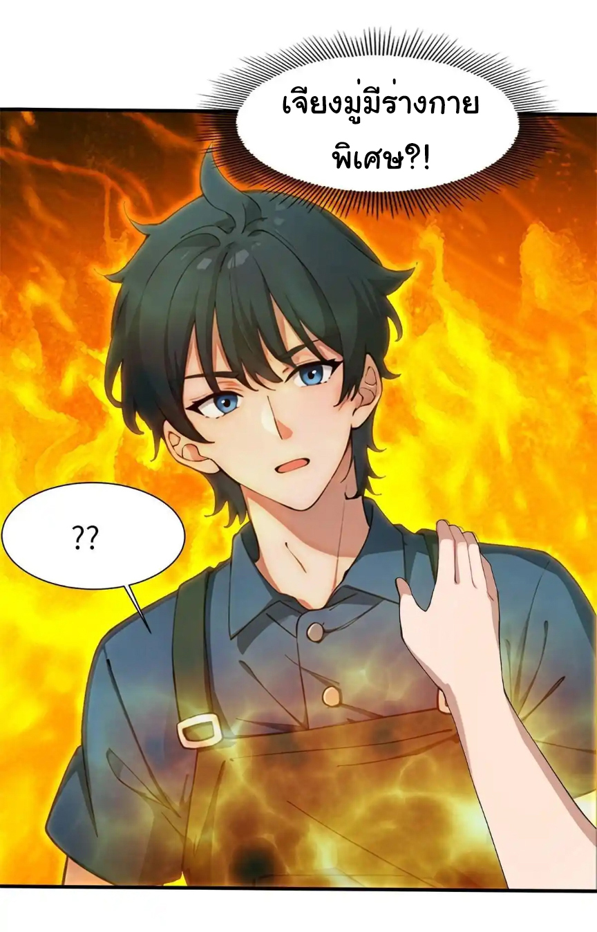 ภรรยาจักรพรรดินีกับสามีขยะ ตอนที่ 14 หน้า 15