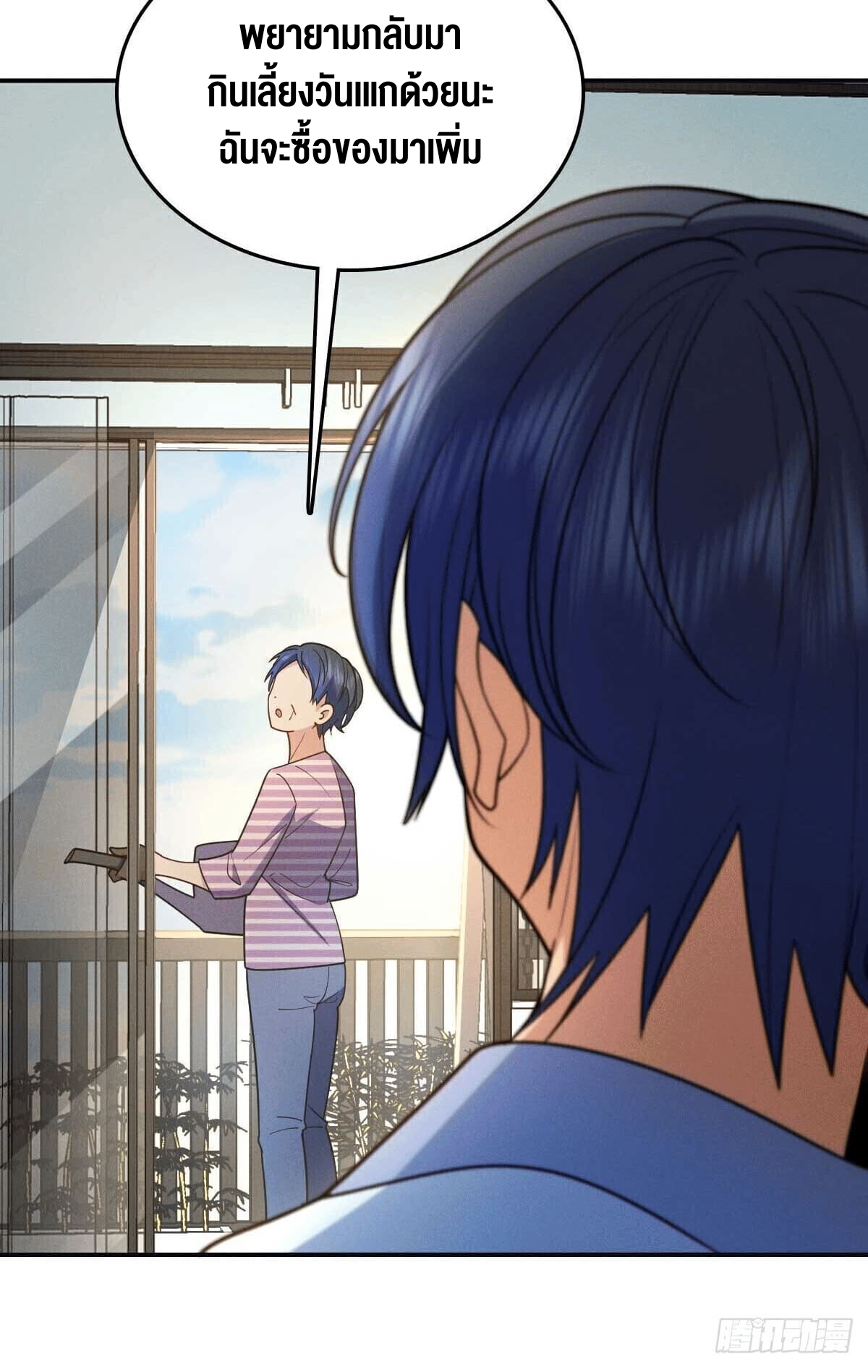 ช่วยทำตัวดีๆกับภรรยาของผมด้วย ตอนที่ 13 หน้า 30