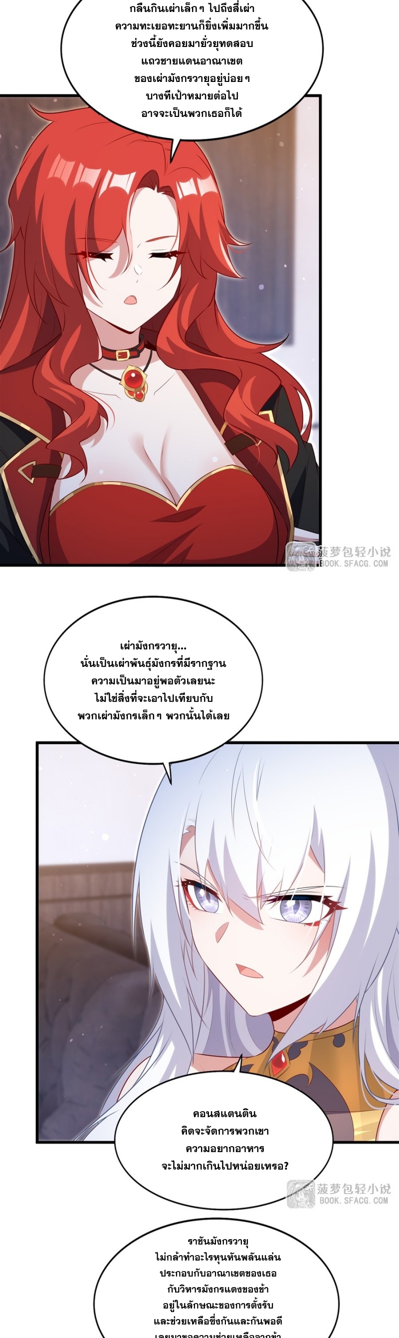 Shut Up, Evil Dragon! หุบปากซะยัยมังกรร้ายข้าไม่อยากมีลูกกับเจ้าอีกแล้ว ตอนที่ 84 หน้า 4