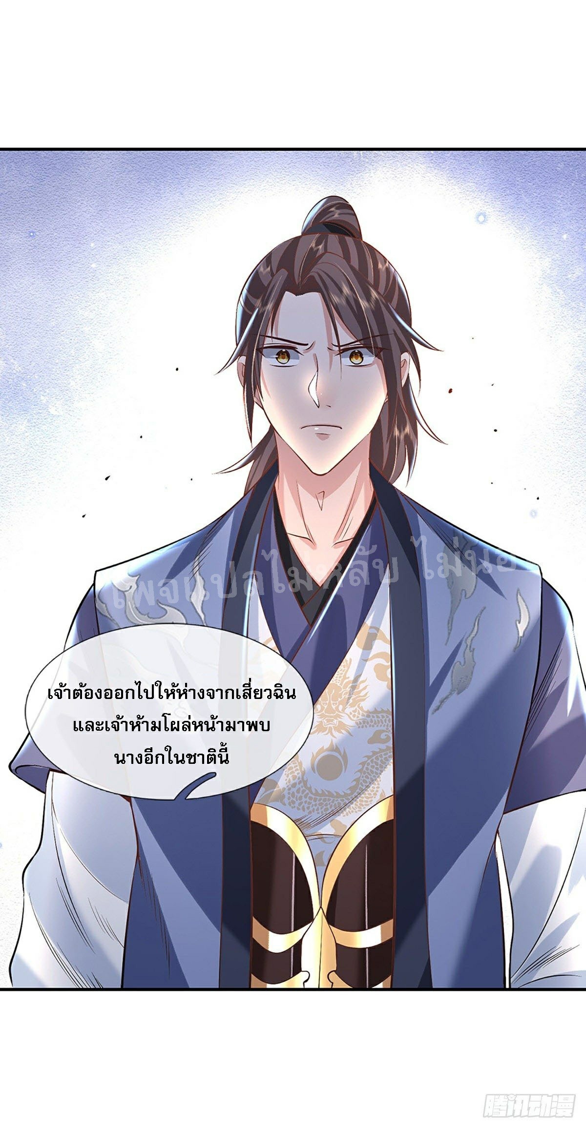 ราชันย์เทพยุทธ์มังกรผงาดฟ้า ตอนที่ 75 หน้า 30