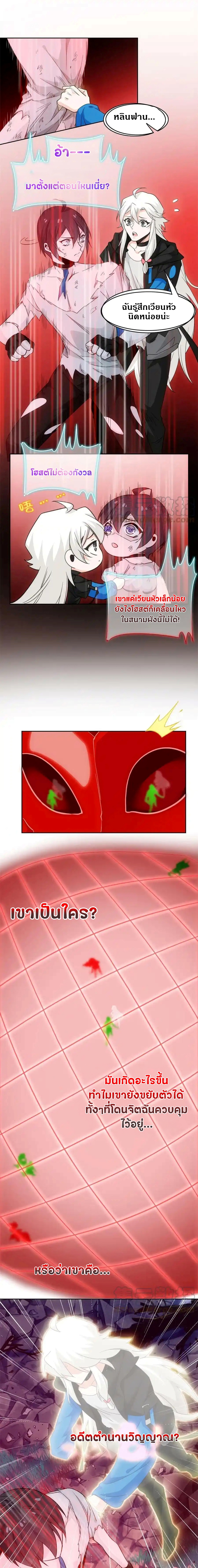 ชายผู้แข็งแกร่งที่ออกมาจากโรงพยาบาลจิตเวช ตอนที่ 144 หน้า 7