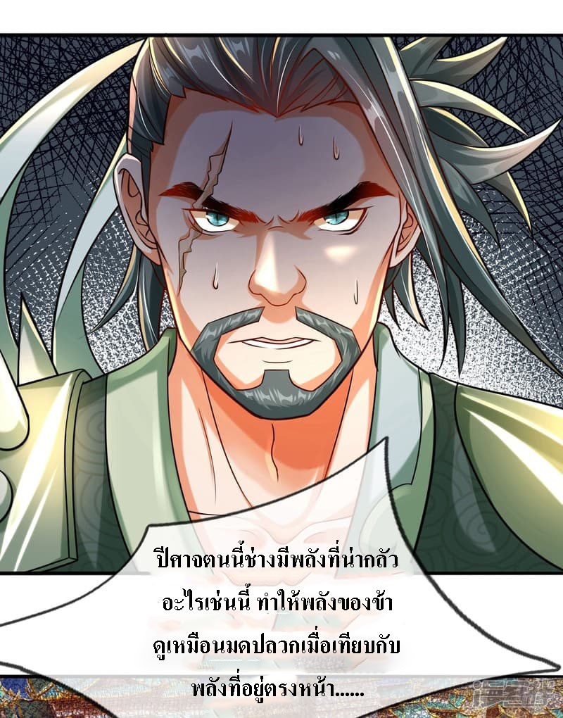 |.สุดยอดระบบเจ้าราชันย์ปีศาจ ตอนที่ 2 หน้า 38