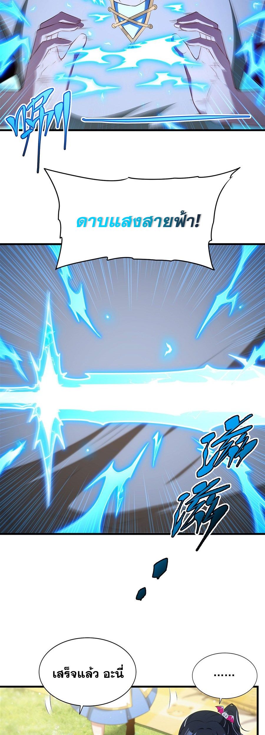 Shut Up, Evil Dragon! I don't want to raise a child with you anymore ตอนที่ 94 หน้า 17