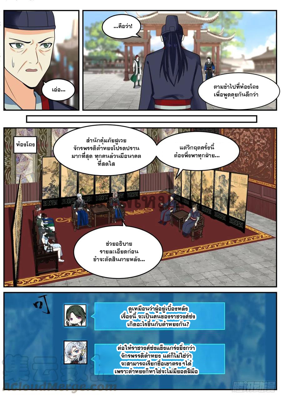 ระบบดูดกลืนอีเอ็กซ์พีสุดโกง ตอนที่ 35 หน้า 3