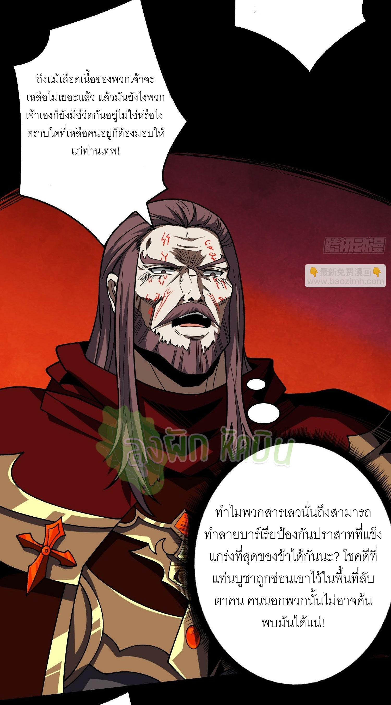 (ชนจีน) IT STARTS WITH A KINGPIN ACCOUNT - จุติจอมราชัน ตอนที่ 407 หน้า 12