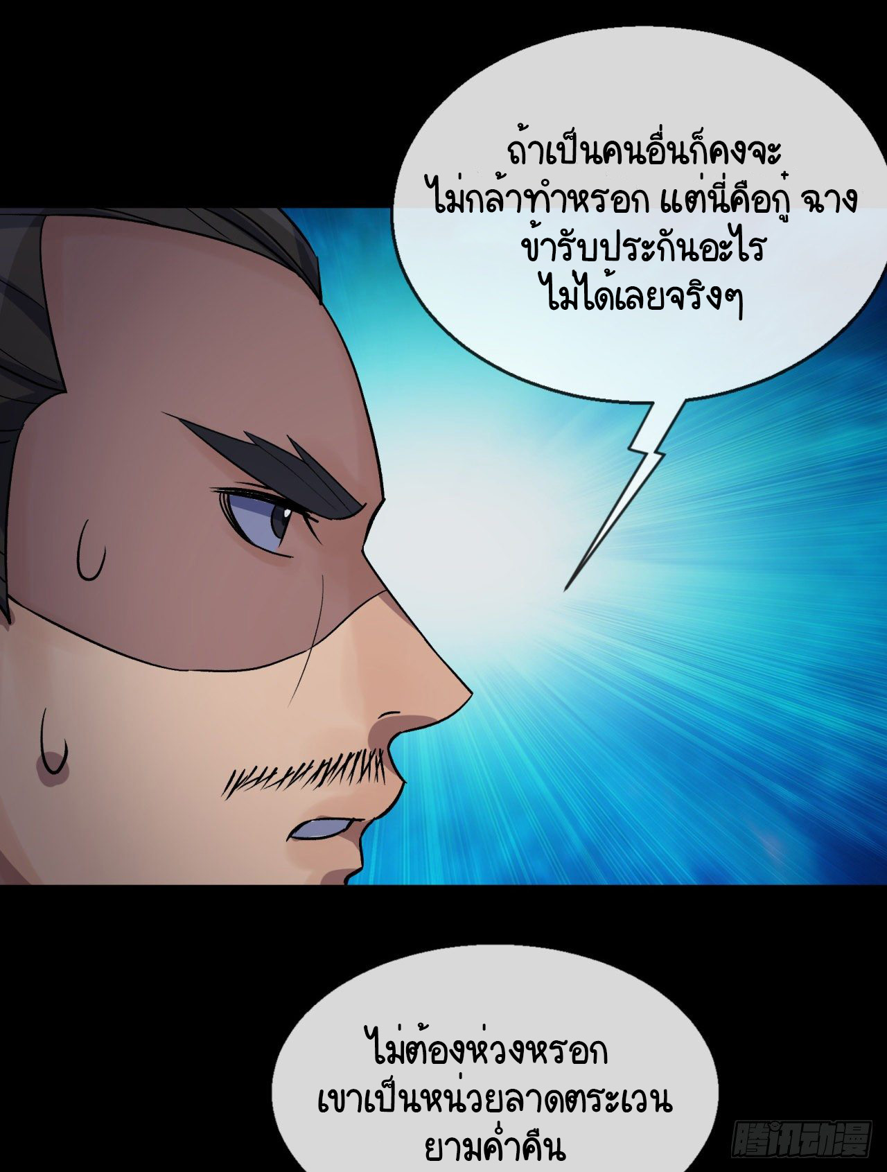 มหาปราชญ์ผู้ยิ่งใหญ่ ตอนที่ 72 หน้า 28