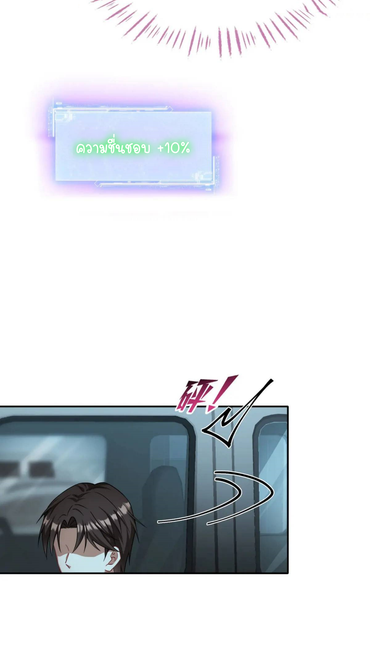 ผมไปเกาะสาวสวยกิน, แต่ตอนนี้ฉันเป็นคนร่ำรวยแล้ว~ ตอนที่ 42 หน้า 10