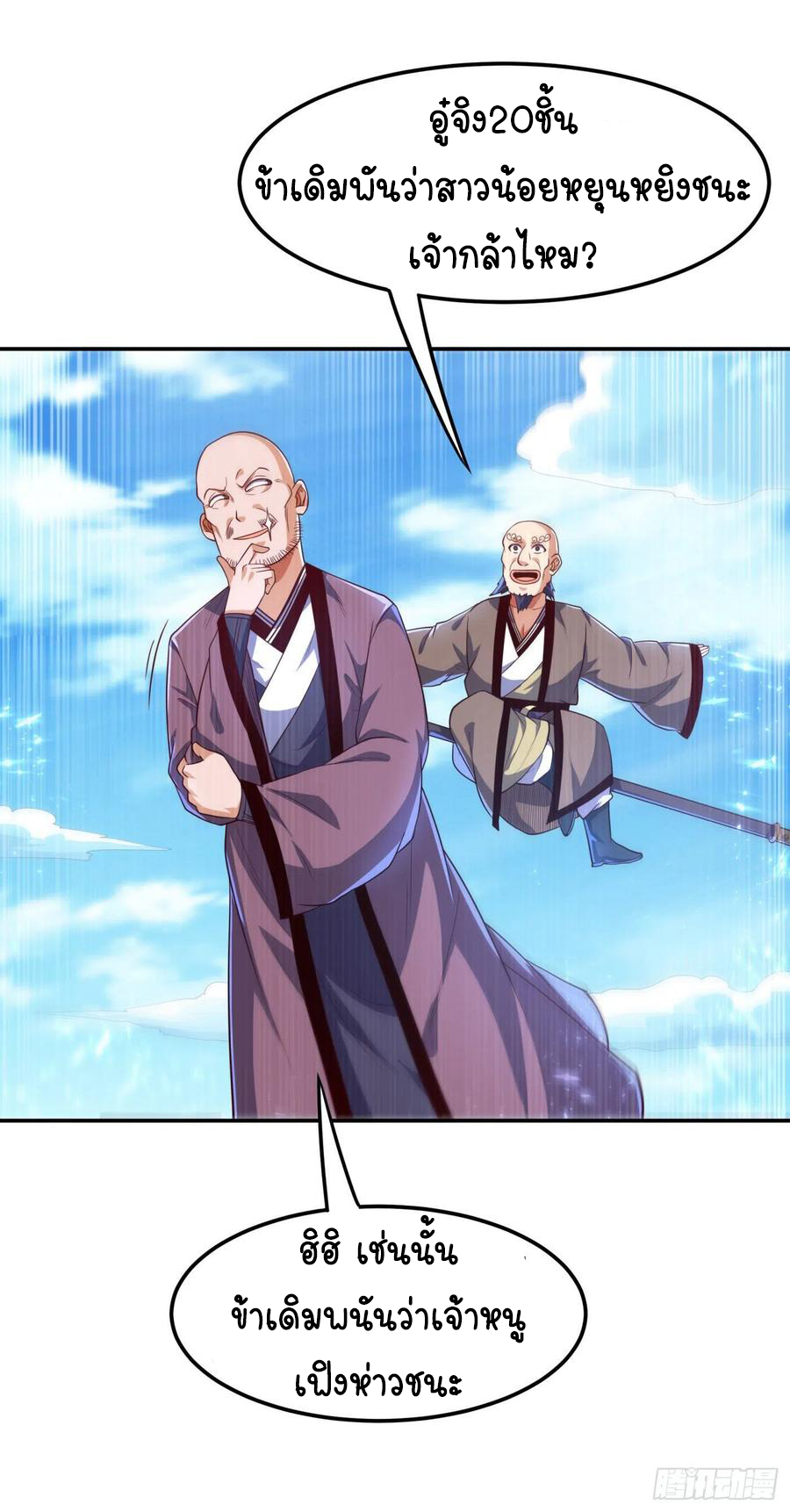 Wu ni ตอนที่ 92 หน้า 30
