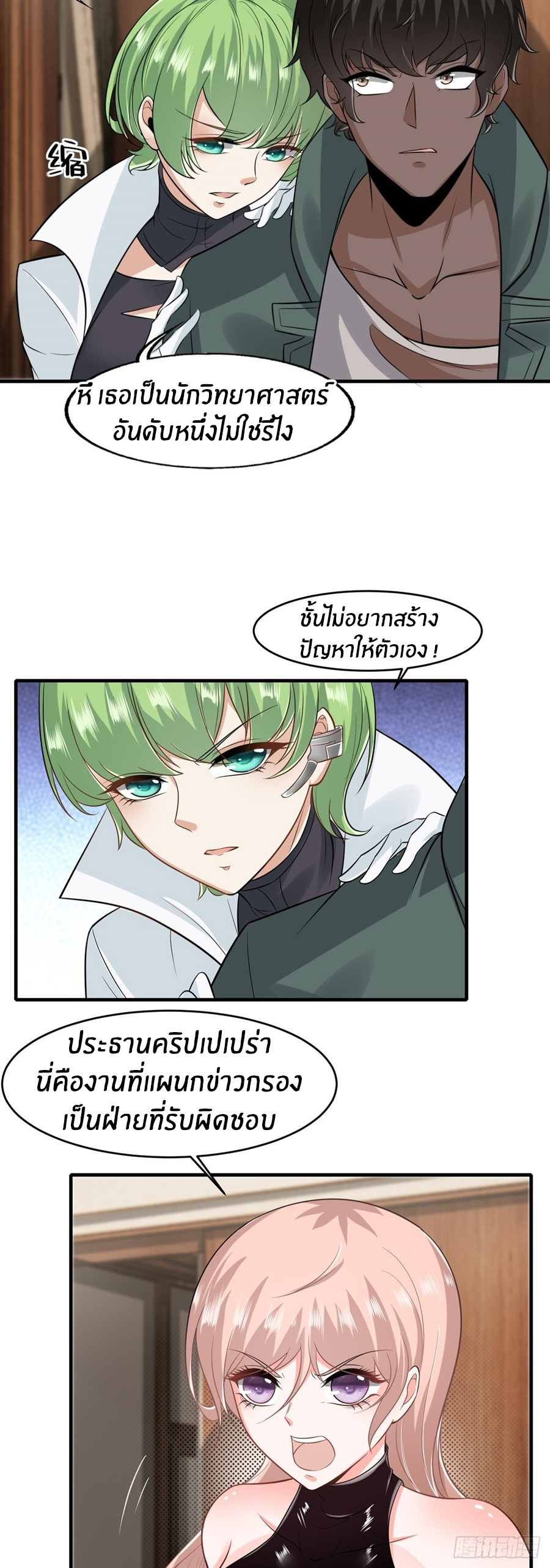 ขอล่ะอย่าเป็นที่ 1 เลย ตอนที่ 108 หน้า 26
