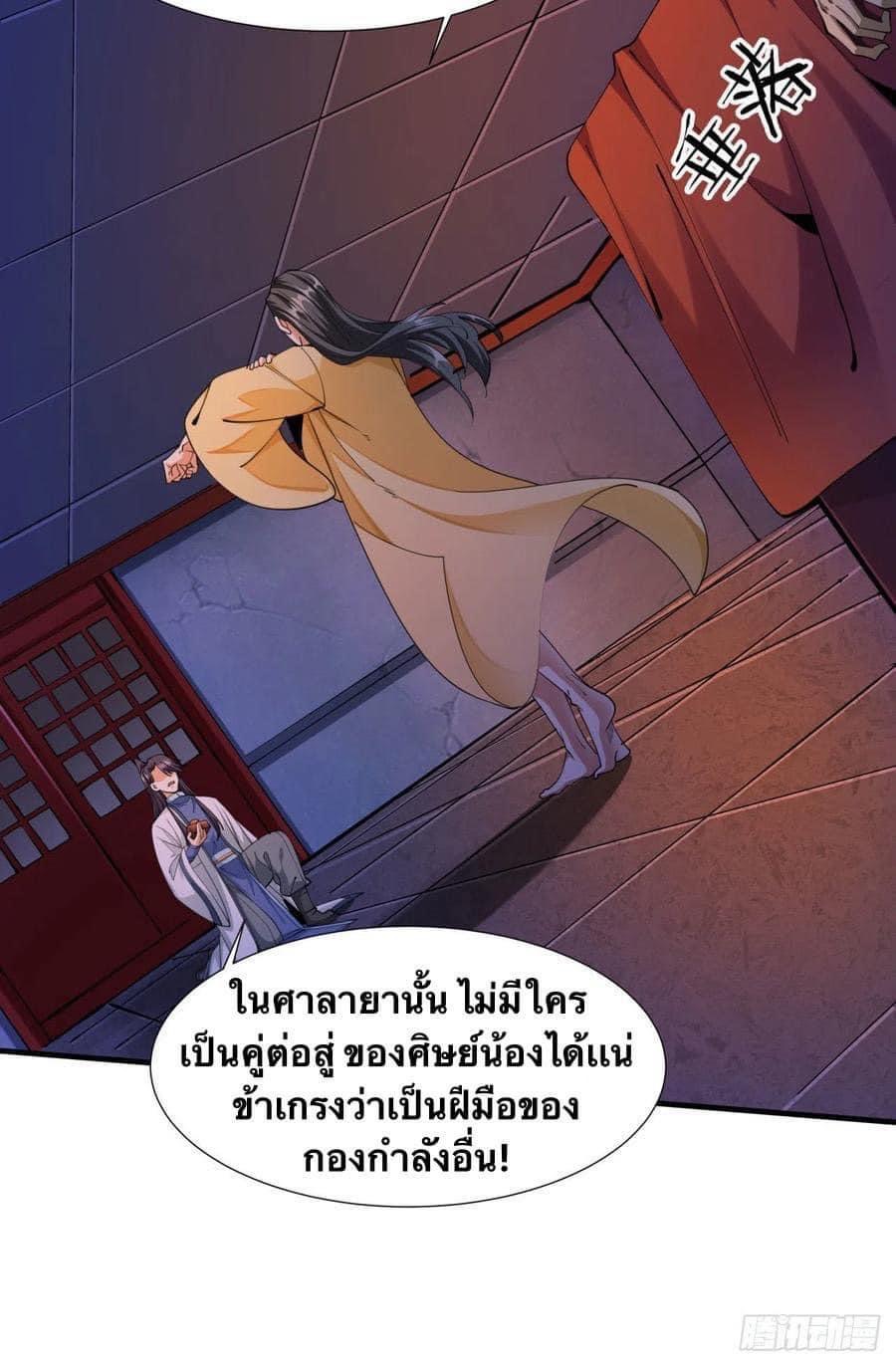 ระบบปลดล็อก มังกรทมิฬ  100,000 ปี ตอนที่ 13 หน้า 10