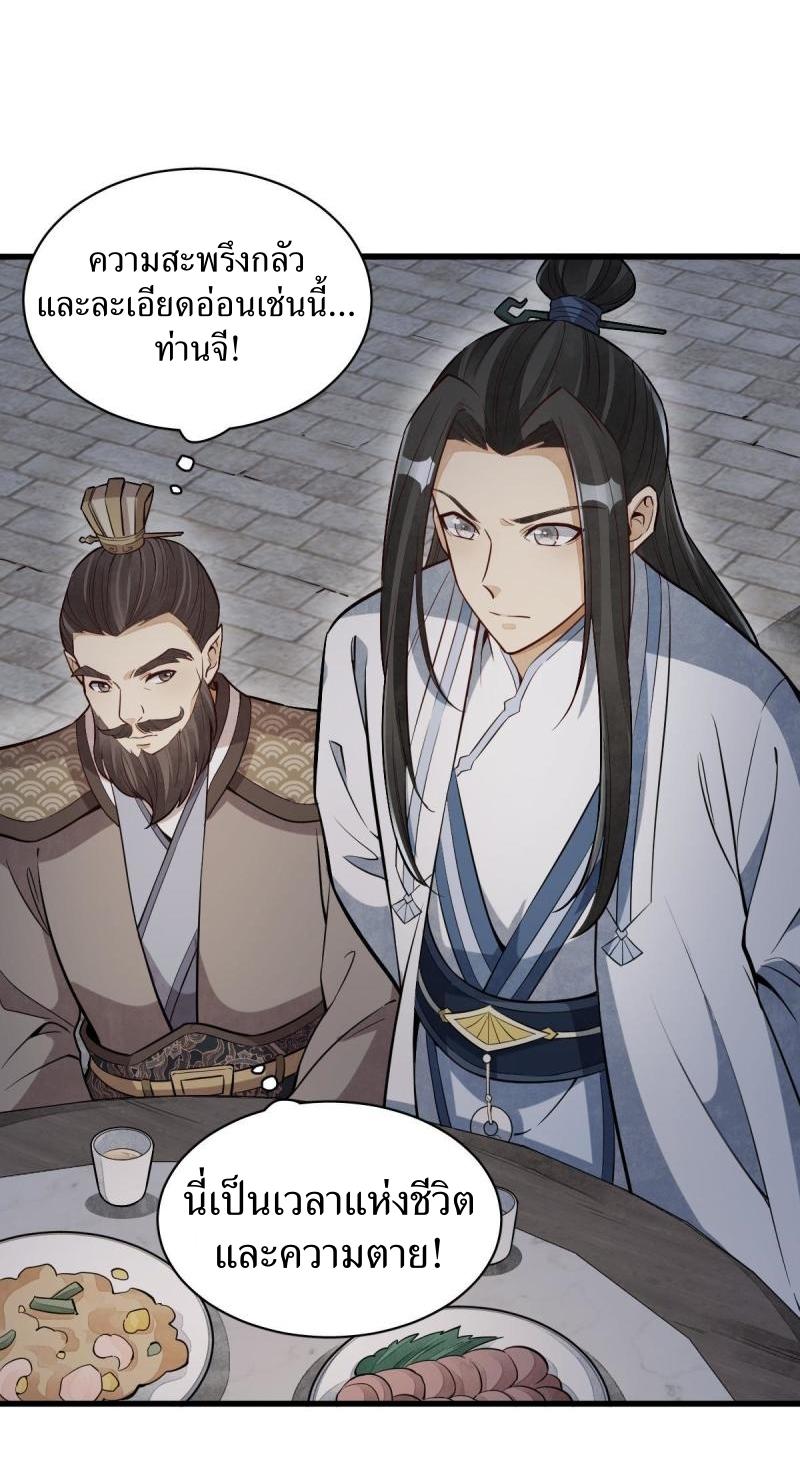 Lan Ke Qi Yuan ตอนที่ 173 หน้า 4