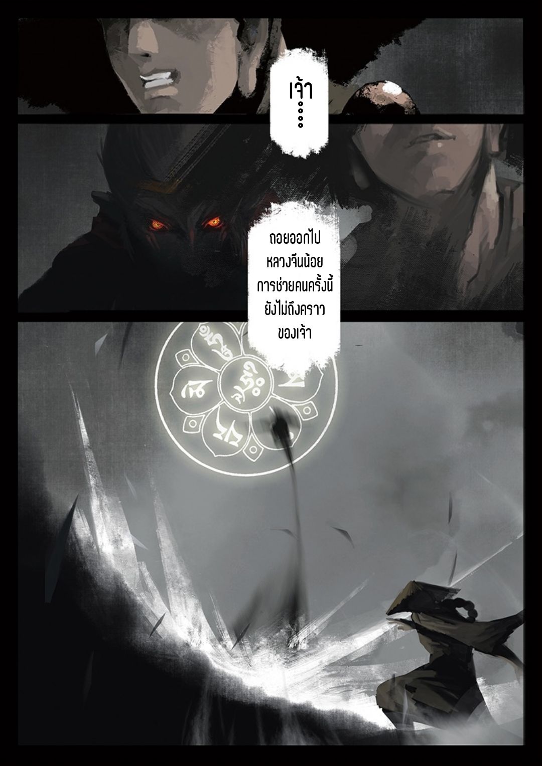 บันทึกปราบปีศาจ ตอนที่ 26 หน้า 17