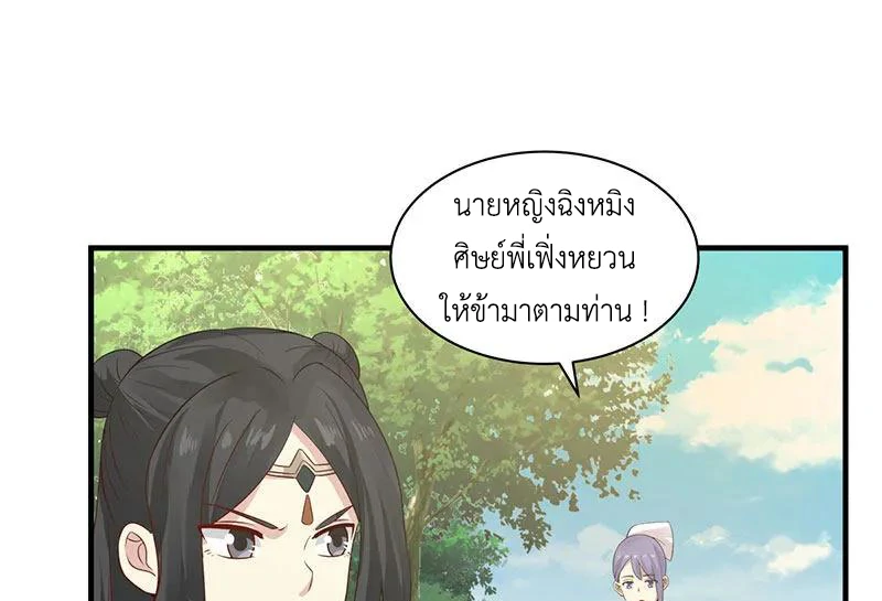 Chaos Alchemist (วิบัติการณ์เทพเซียนโอสถ) ตอนที่ 99 หน้า 43