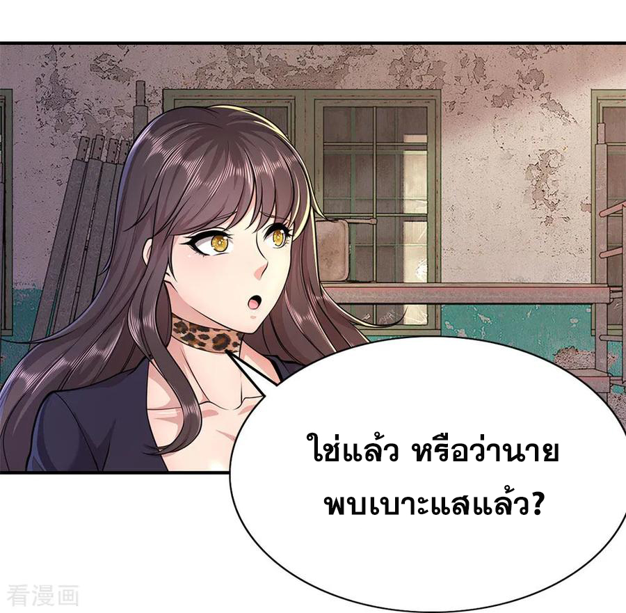 มหาเทพเซียนหมอ ตอนที่ 147 หน้า 2
