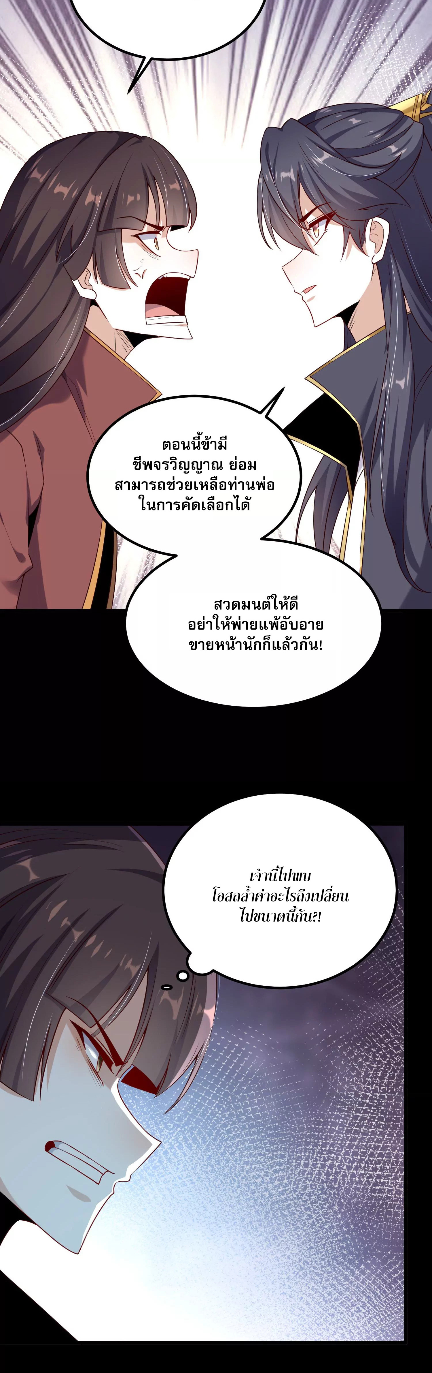 ท้าทายดินแดนพระเจ้า ตอนที่ 6 หน้า 28