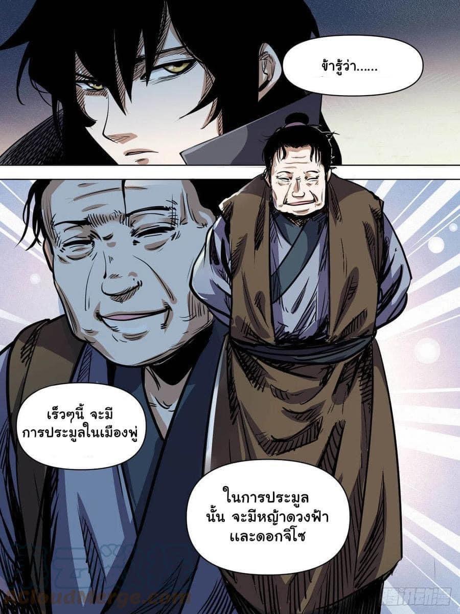 I am God ข้าคือเทพเจ้า เกิดไหม่ ตอนที่ 85 หน้า 8
