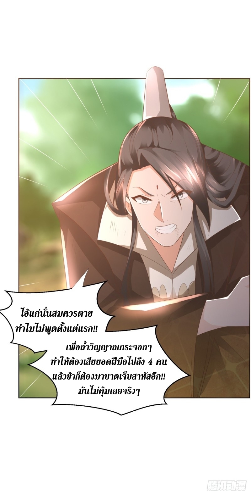 Zhi Zun Chong Sheng ตอนที่ 13 หน้า 9