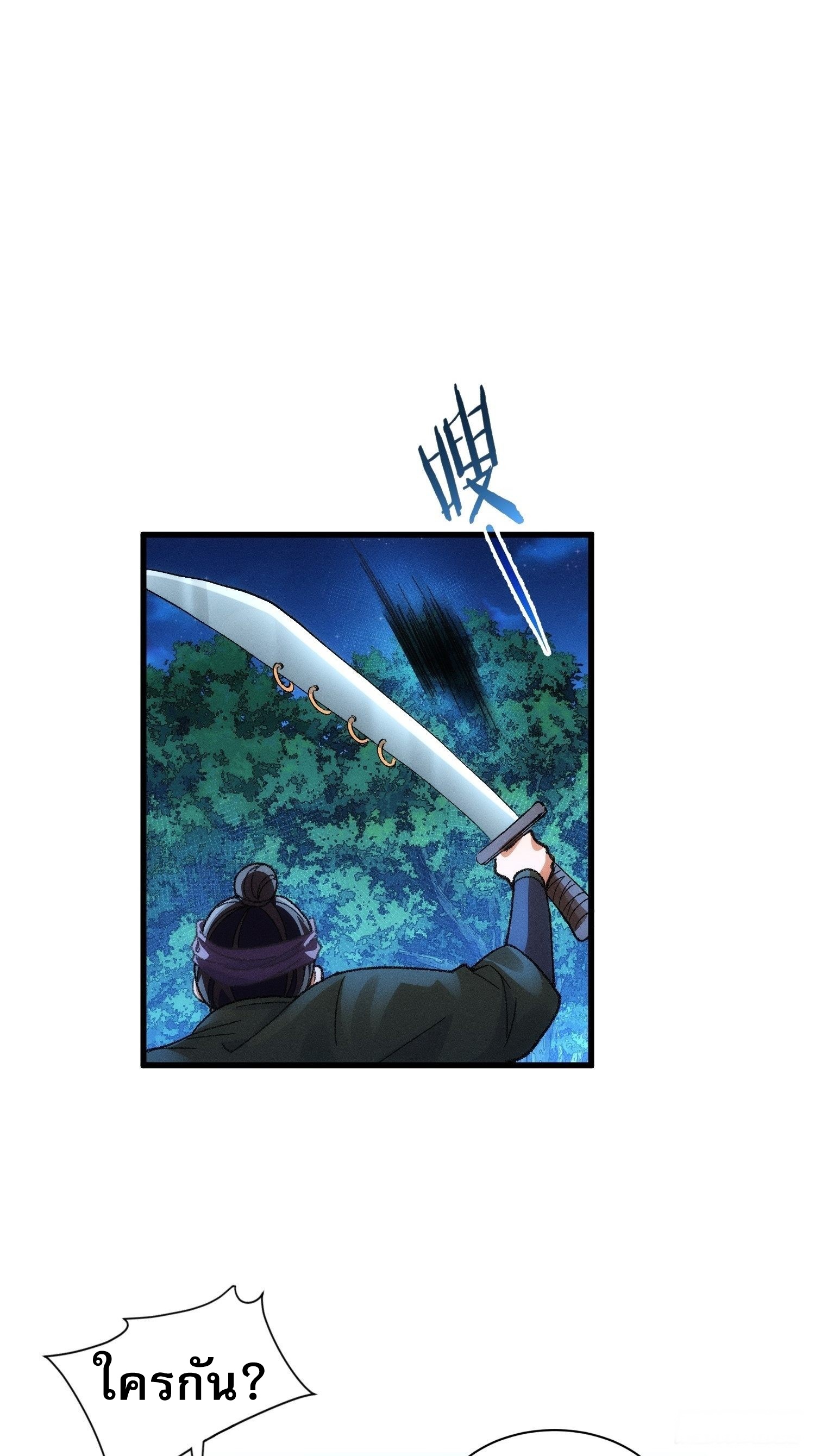 ข้าจะกำหนดชะตาตัวเอง ทันจีน ตอนที่ 22 หน้า 19