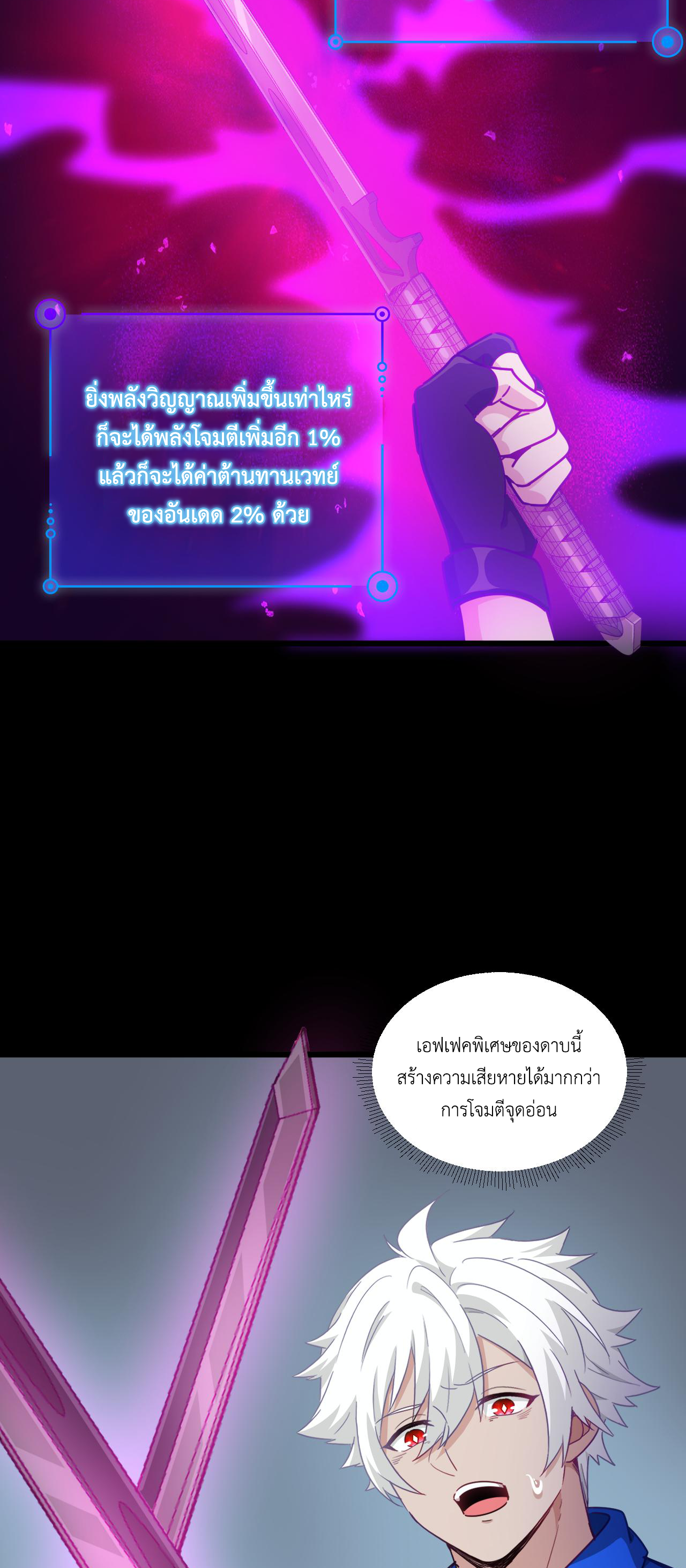 เกมบุกโลก ตอนที่ 20 หน้า 40