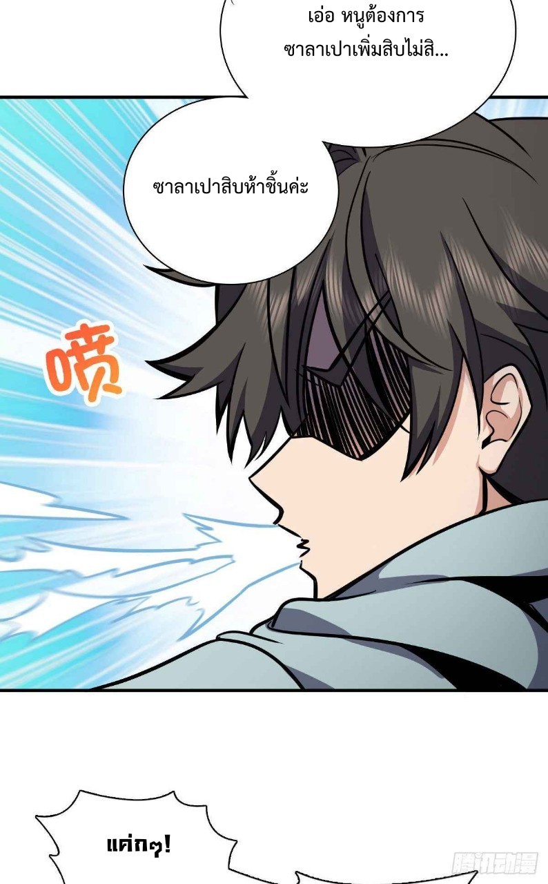 ภรรยาผมเป็นผู้ฝึกตนเมื่อพันปีก่อน ตอนที่ 24 หน้า 42