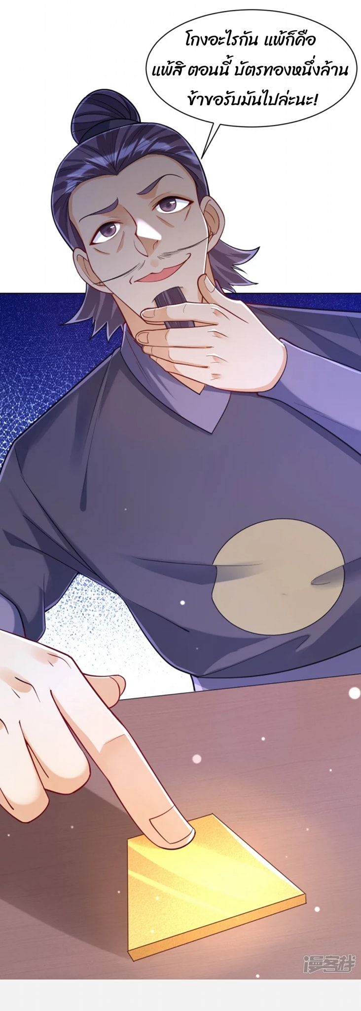 ข้ารับใช้ชั้นหนึ่ง ตอนที่ 259 หน้า 5