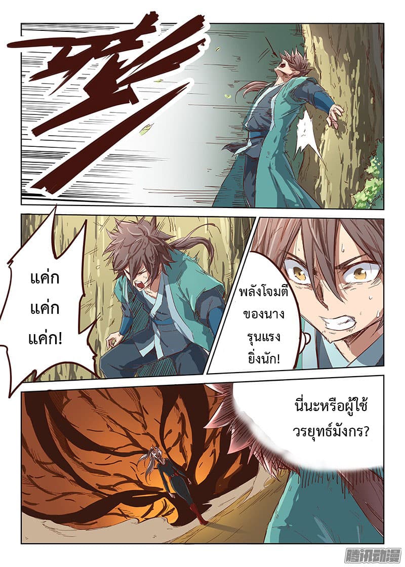 Star Martial God Techniquer ตอนที่ 31 หน้า 7