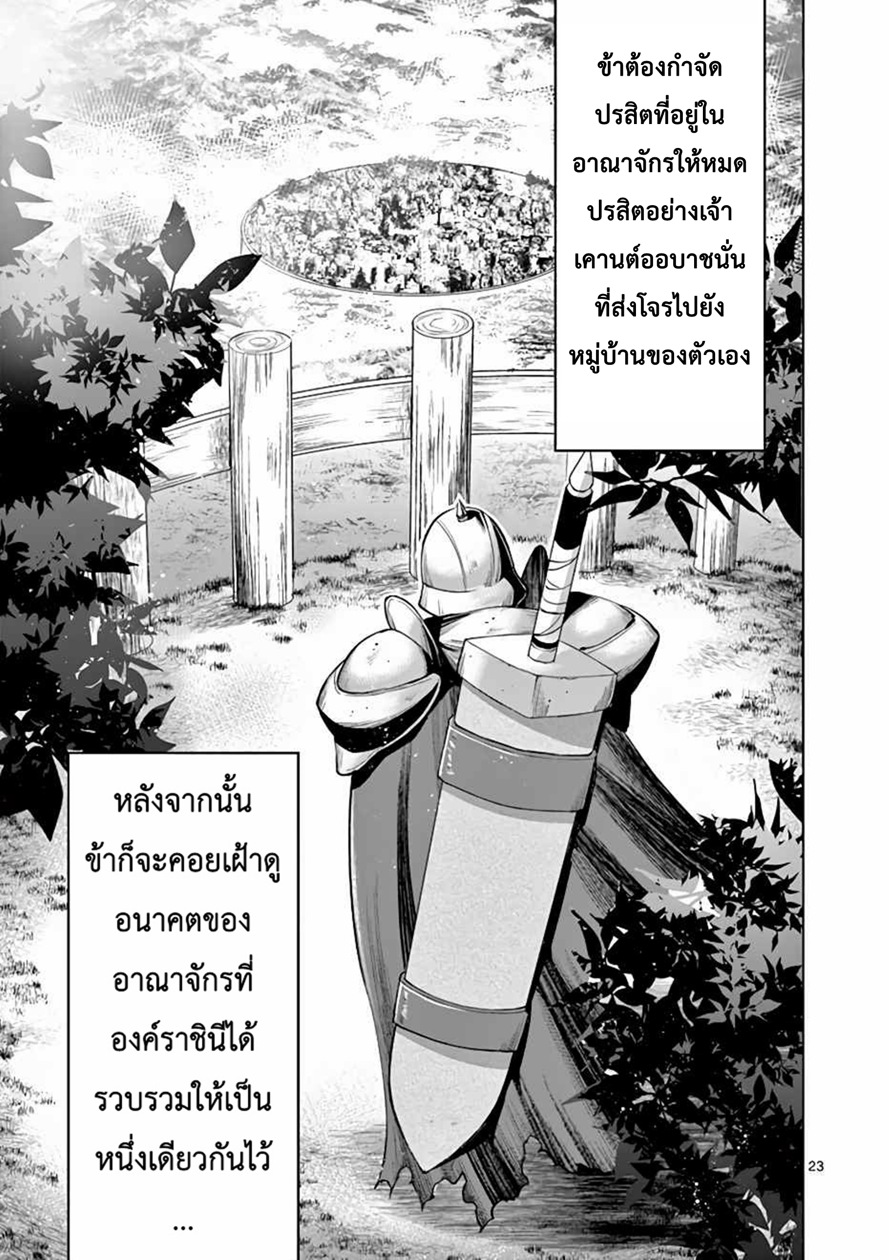 Moto Shogun no Undead Knight ตอนที่ 4 หน้า 23