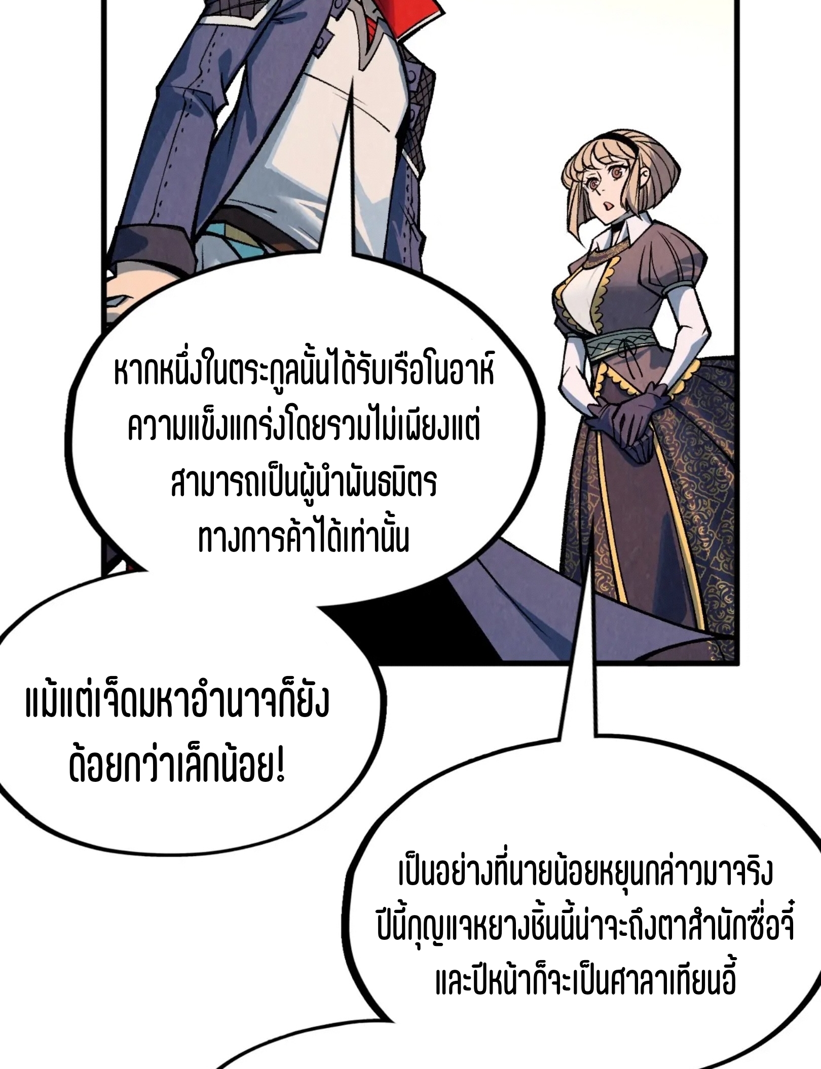 มหาเทพนิรันดร์กาล ตอนที่ 222 หน้า 54