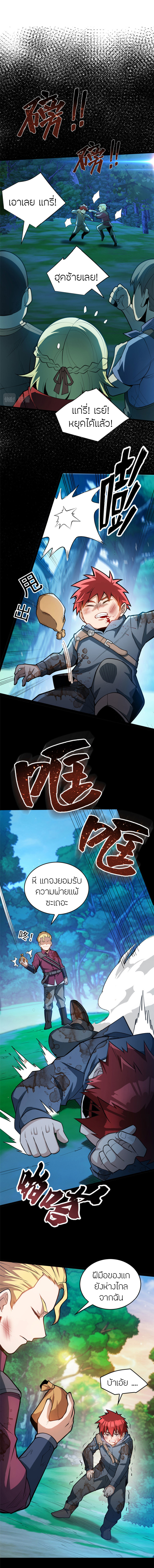การกลับชาติมาเกิดของมังกร ตอนที่ 4 หน้า 14